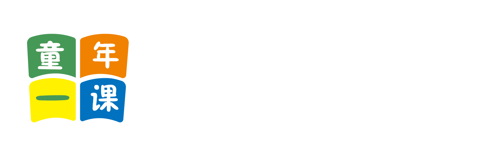 操逼成片网北京童年一课助学发展中心